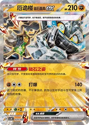 Cornerstone Mask Ogerpon ex