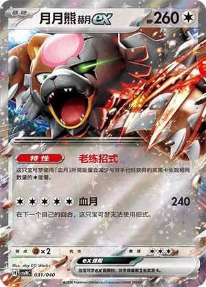 Bloodmoon Ursaluna ex