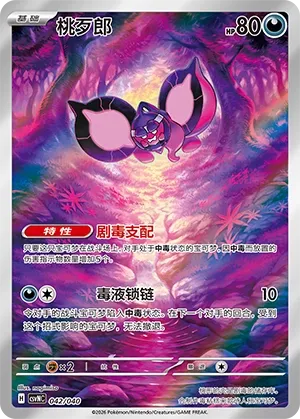 Pecharunt