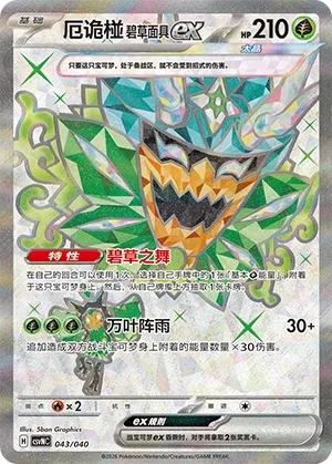 Teal Mask Ogerpon ex