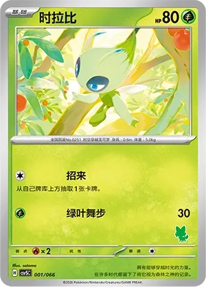 Celebi