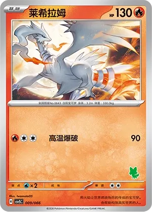 Reshiram