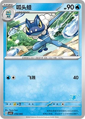 Frogadier