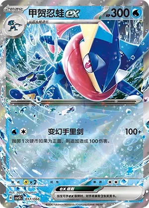 Greninja ex