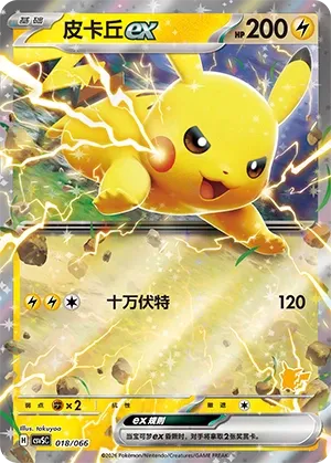 Pikachu ex