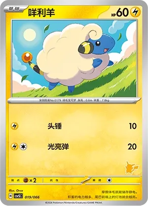 Mareep