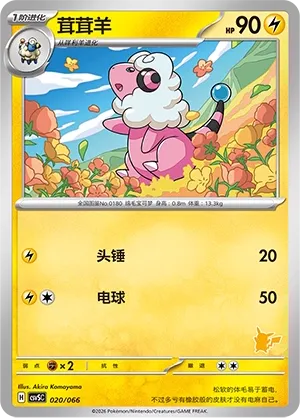 Flaaffy