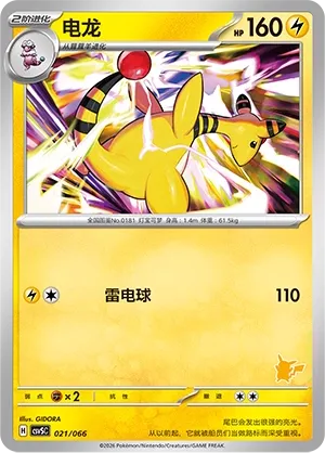 Ampharos