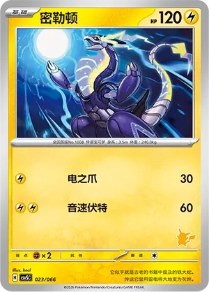 Miraidon