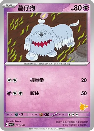 Greavard