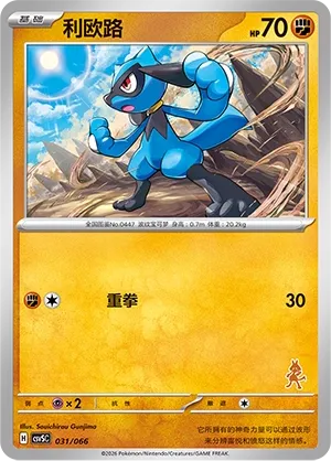 Riolu