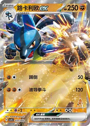 Lucario ex
