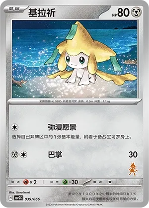 Jirachi