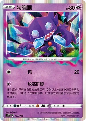 Sableye