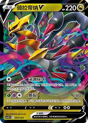 Giratina V
