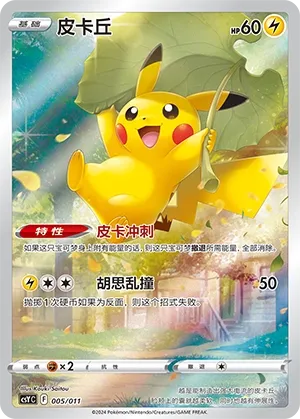 Pikachu