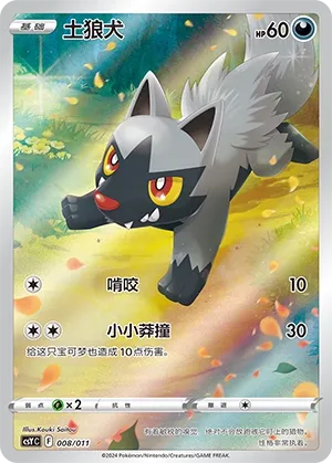 Poochyena