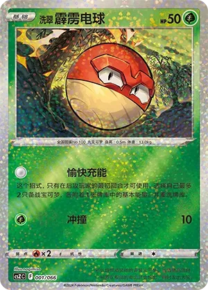 Hisuian Voltorb