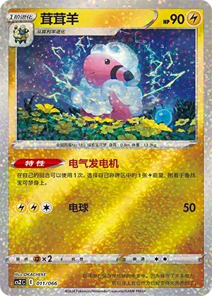 Flaaffy