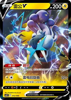 Raikou V