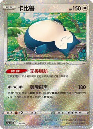 Snorlax