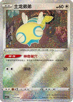 Dunsparce