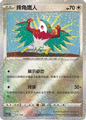 Hawlucha