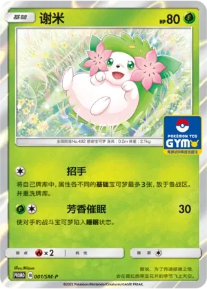 Shaymin