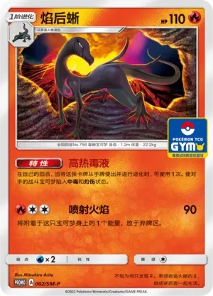 Salazzle
