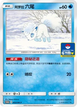 Alolan Vulpix