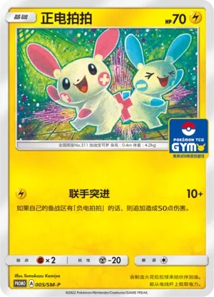 Plusle