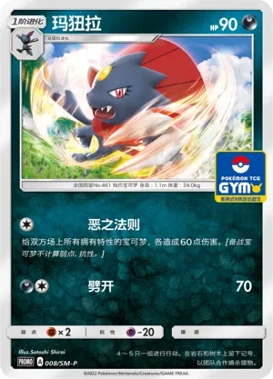 Weavile