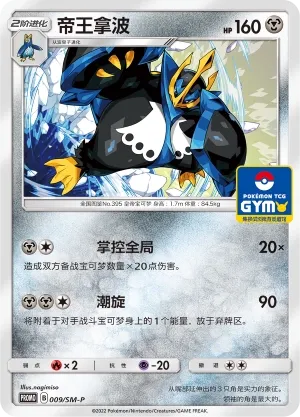 Empoleon