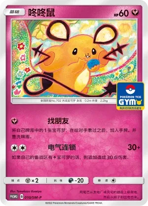 Dedenne