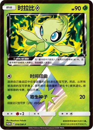 Celebi ◇