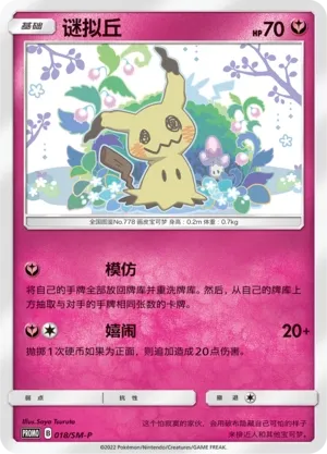 Mimikyu