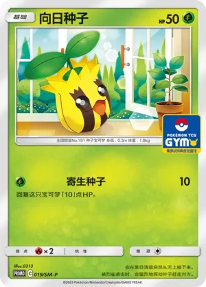 Sunkern