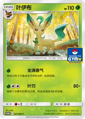Leafeon
