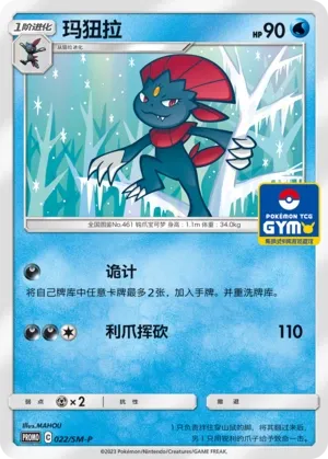 Weavile