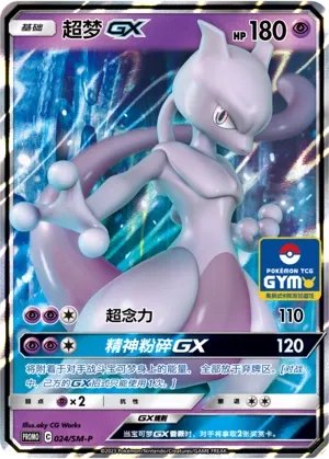 Mewtwo-GX