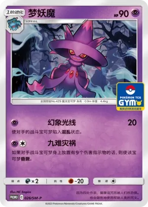Mismagius