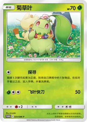 Chikorita
