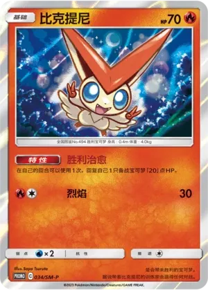 Victini