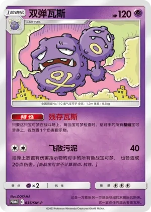 Weezing