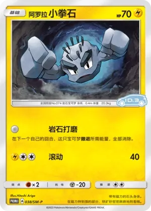 Alolan Geodude