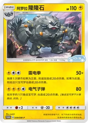 Alolan Graveler