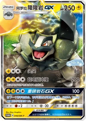 Alolan Golem-GX