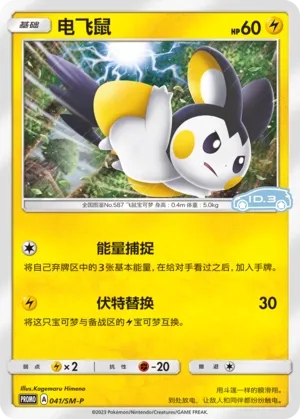 Emolga