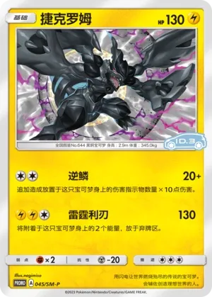 Zekrom