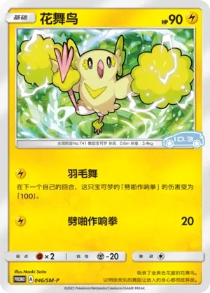 Oricorio